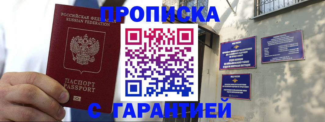 временная регистрация надежно в Знаменске