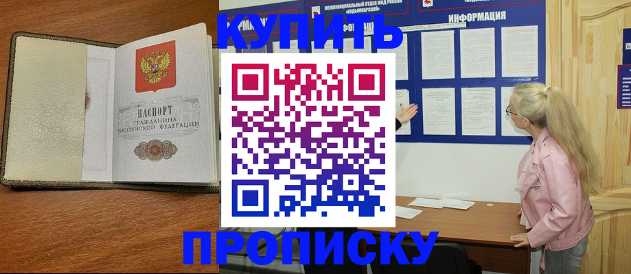 временная регистрация недорого в Знаменске