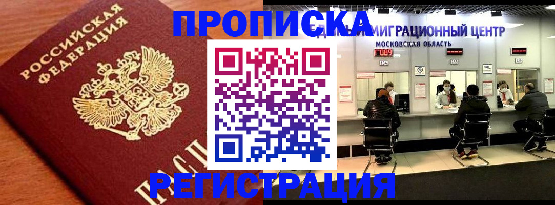 временная регистрация законно в Знаменске